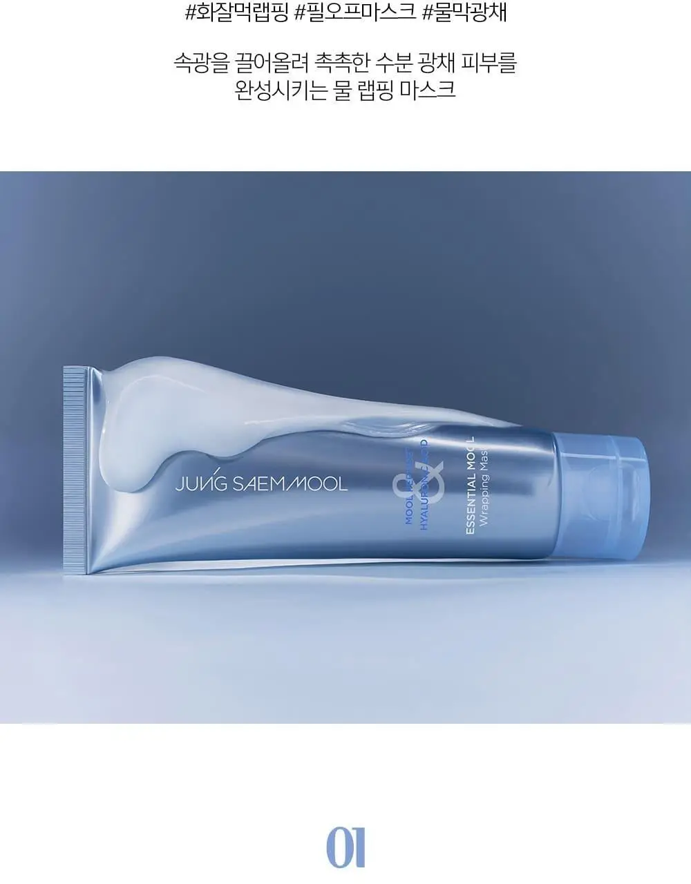 [화잘먹랩핑] 정샘물 에센셜 물 랩핑 마스크 80ml 상세페이지 6